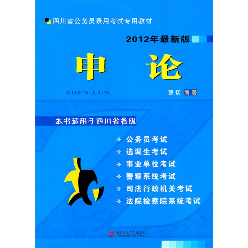 申论:2012年最新版