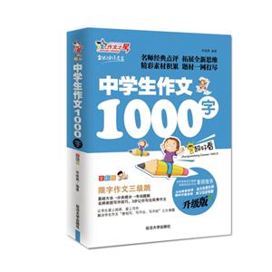 中学生作文1000字--全彩版-技术教育社区