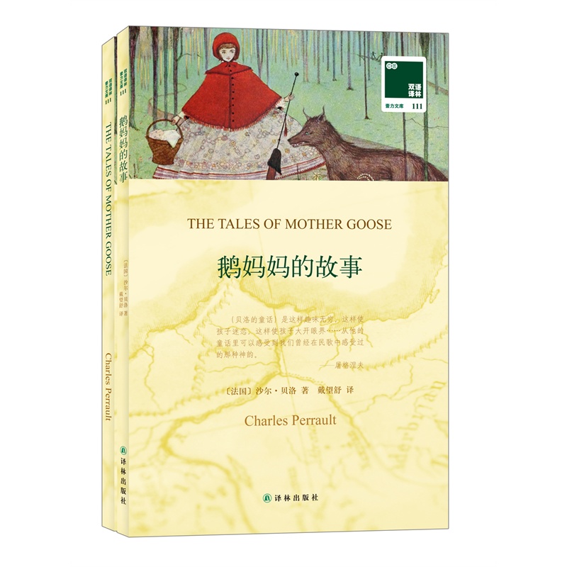 鹅妈妈的故事-全2册