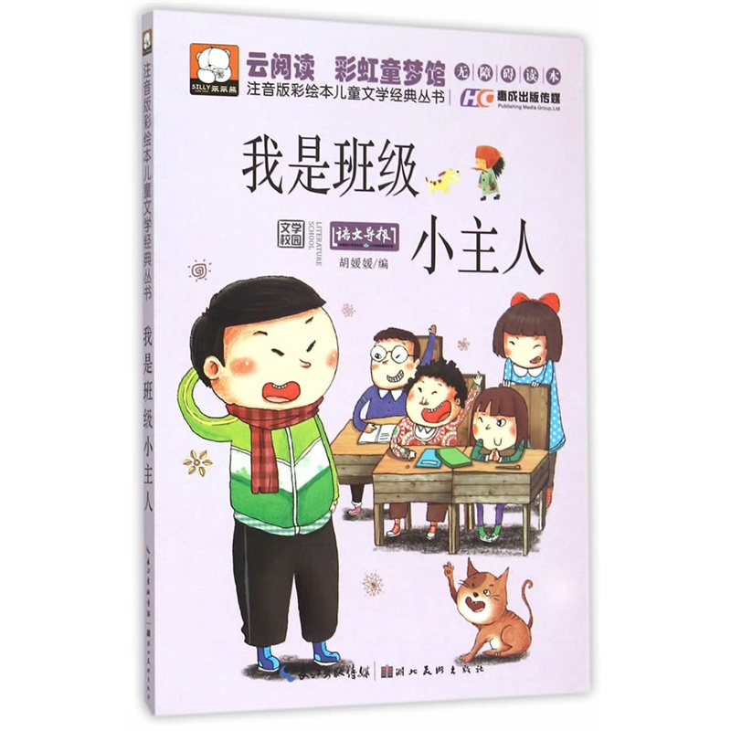 我是班级小主人