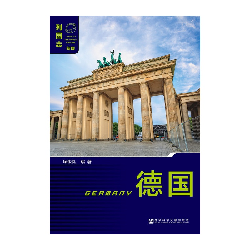 德国-新版