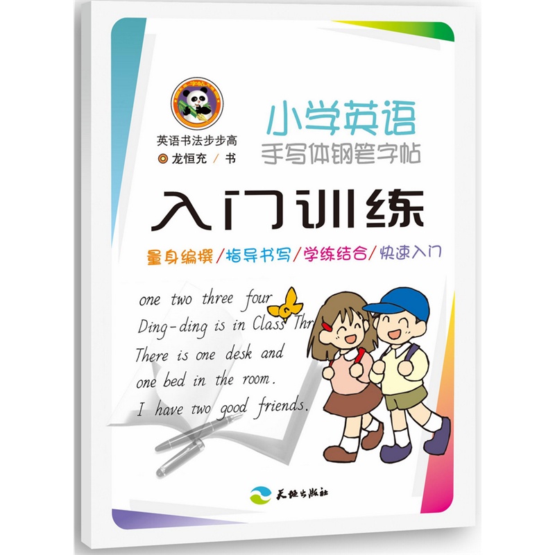 入门训练-小学英语手写体钢笔字帖