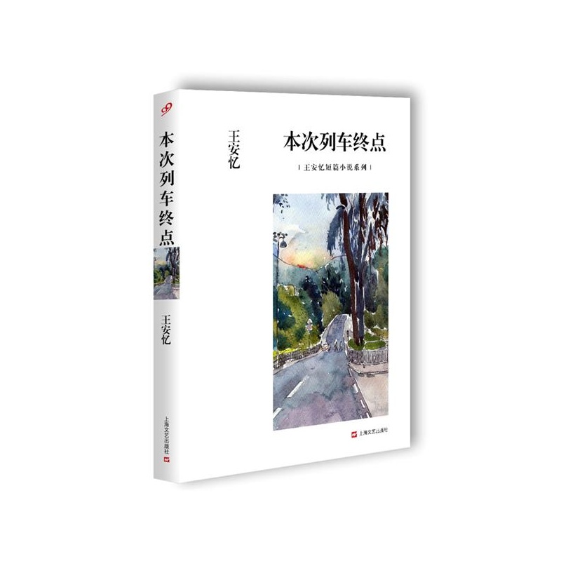 本次列车终点