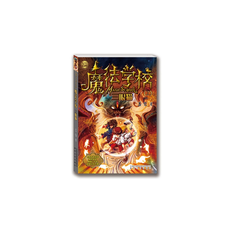 三眼猫-魔法学校-(2)
