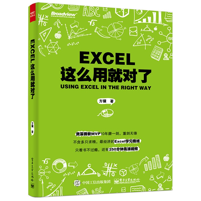 EXCEL 这么用就对了