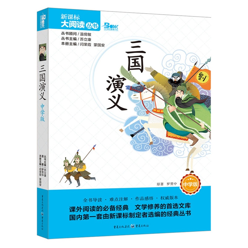 三国演义