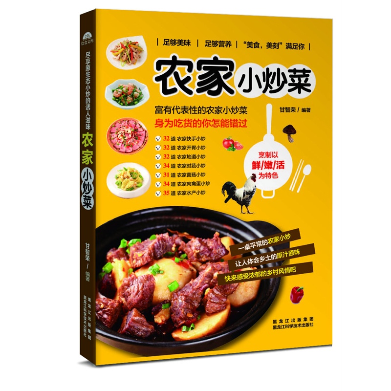 农家小炒菜