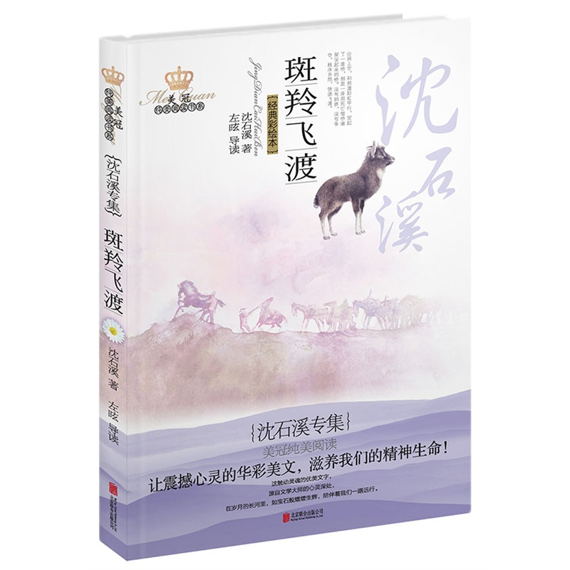 斑羚飞渡