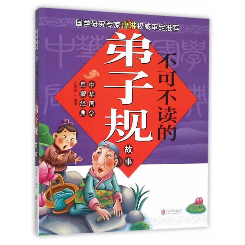 不可不读的弟子规故事-中华国学启蒙经典
