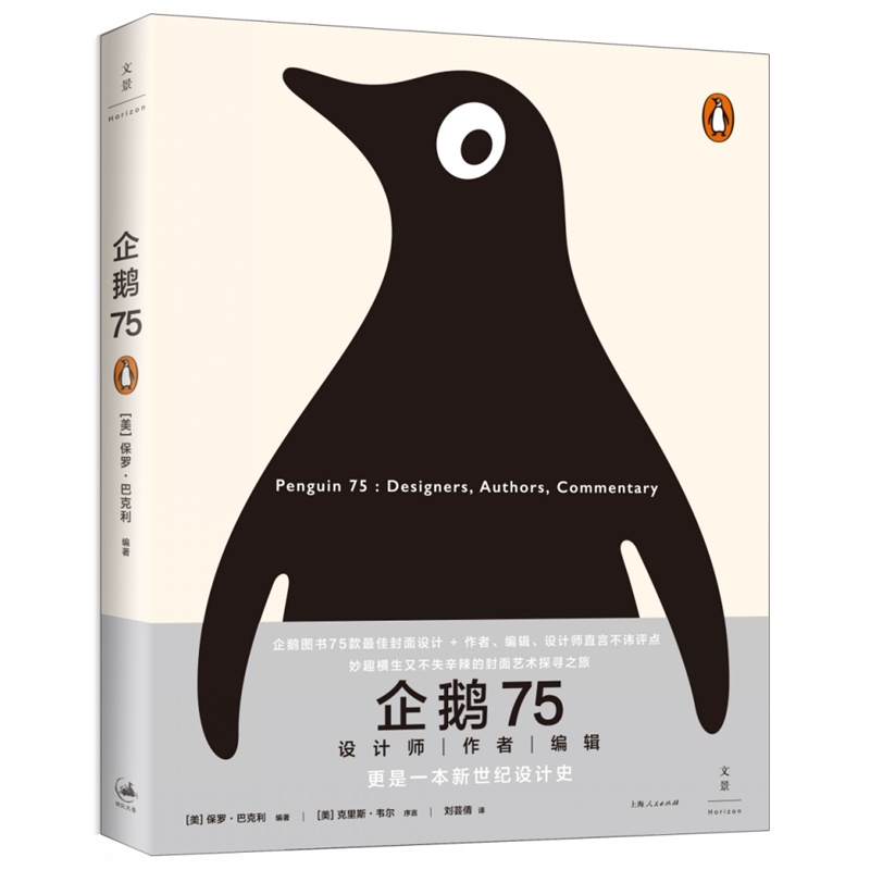 企鹅75-设计师 作者 编辑