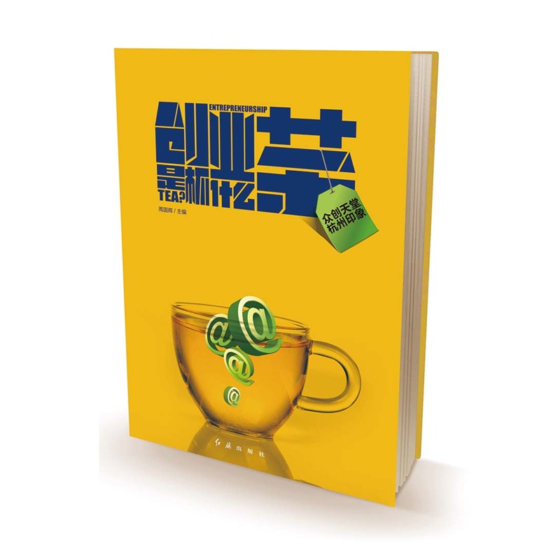 创业是杯什么茶:众创天堂杭州印象