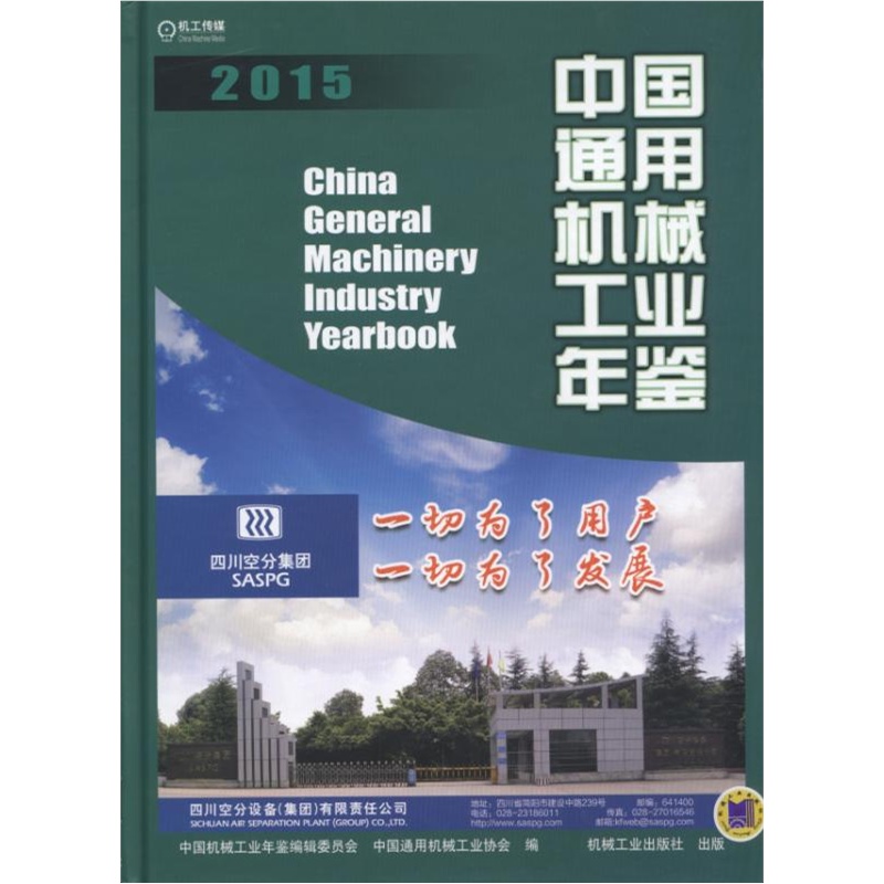 2015-中国通用机械工业年鉴