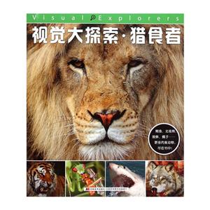 视觉大探索.猎食者-技术教育社区