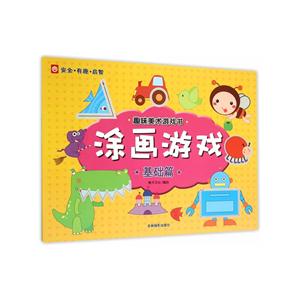 基础篇-涂画游戏-趣味美味游戏书-技术教育社区