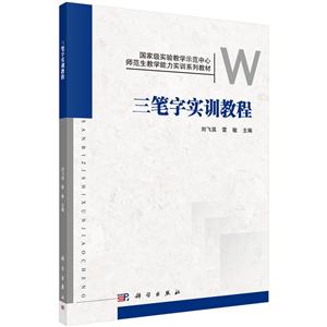 三笔字实训教程-技术教育社区