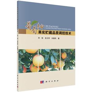 葡萄柚果实贮藏品质调控技术-技术教育社区