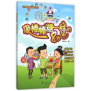 像棒棒糖一样的8岁-技术教育社区