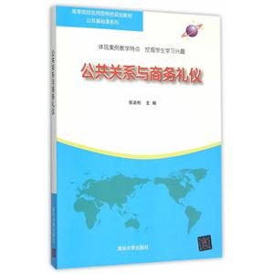 公共关系与商务礼仪-技术教育社区