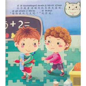 善意的谎言-人气王温妮-超人气儿童培养宝典智慧篇-技术教育社区