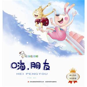 嗨.朋友-哈利兔好棒-技术教育社区