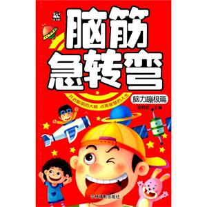 脑力蹦极篇-脑筋急转弯-技术教育社区