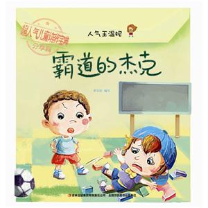 霸道的杰克-人气王温妮-超人气儿童培养宝典分享篇-技术教育社区