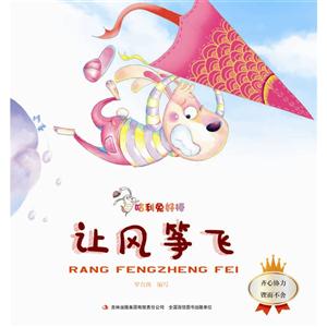 让风筝飞-哈利兔好棒-技术教育社区