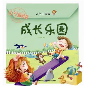 成长乐园-人气王温妮-超人气儿童培养宝典学习篇-技术教育社区