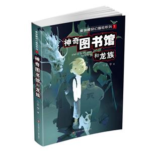 神奇图书馆和龙族-技术教育社区