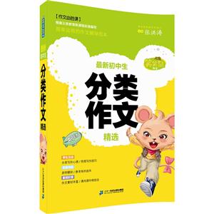 最新初中生分类作文精选-笑笑鼠作文-技术教育社区