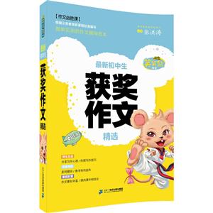 最新初中生获奖作文精选-笑笑鼠作文-技术教育社区