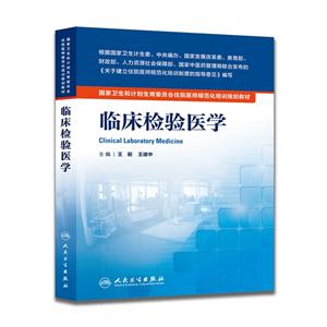 临床检验医学-技术教育社区