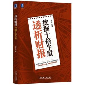 透析财报 挖掘十倍牛股-技术教育社区