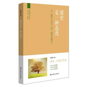 课堂是一种态度-从教学认识论到教学诠释学-技术教育社区