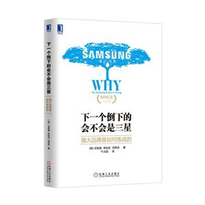 下一个倒下的会不会是三星-强大品牌是如何炼成的-技术教育社区