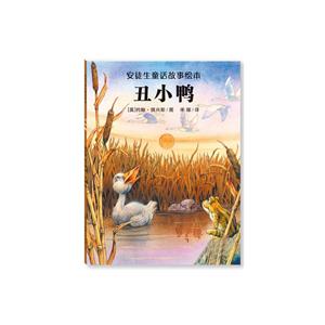 丑小鸭-安徒生童话故事绘本-技术教育社区