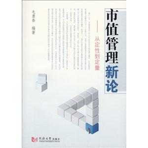 市值管理新论-从定性到定量-技术教育社区
