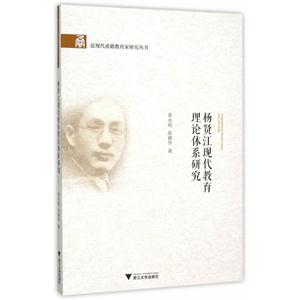 杨贤江现代教育理论体系研究-技术教育社区
