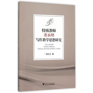 特级教师董承理写作教学思想研究-技术教育社区