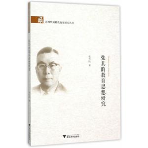 张其昀教育思想研究-技术教育社区