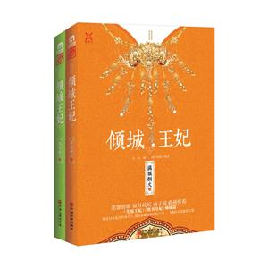 倾城王妃-上下册-技术教育社区