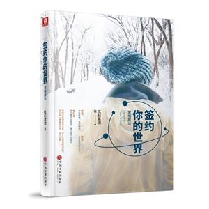 签约你的世界-技术教育社区