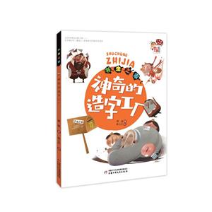 书虫之家(彩图版)---神奇的造字工厂-技术教育社区