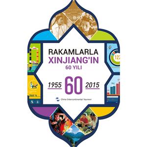中国新疆60年事实与数字:1955-2015:1955-2015:土耳其文-技术教育社区