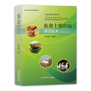 畜禽主要疾病防治技术-技术教育社区
