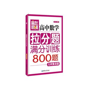 几何集训篇-高中数学拉分题满分训练-(800题)-技术教育社区