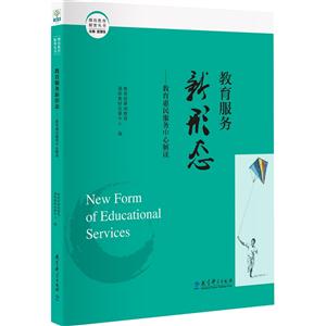 教育服务新形态-教育惠民服务中心解读-技术教育社区