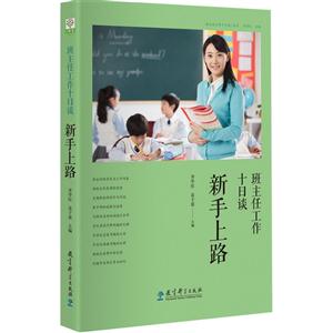 班主任十日谈-新手上路-技术教育社区