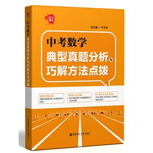 中考数学典型真题分析与巧解方法点拨-技术教育社区