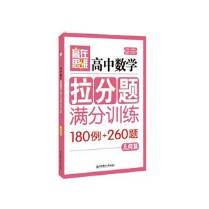 几何篇-高中数学拉分题满分训练-(180例+260题)-技术教育社区
